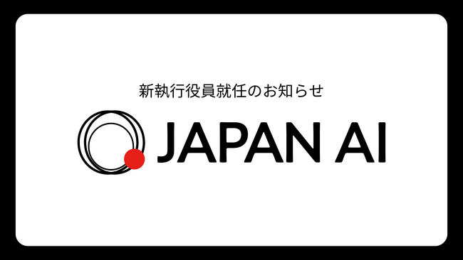 新執行役員就任のお知らせ