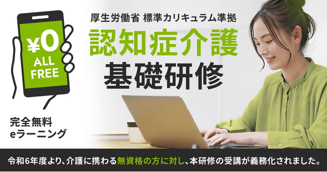 【みんなの介護マーケット】認知症介護基礎研修 徳島県より指定を受け、無料提供を開始しました。