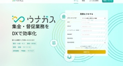 督促管理システムのウナガスと審査不要携帯キャリアのだれでもモバイルの業務提携について
