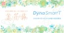 ダイナフォント「金花体」がDynaSmart Tに収録
