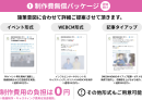 (1) 制作費無償パッケージ(認知向け) (1) 制作費無償パッケージ(認知向け)