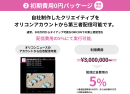 (2) 初期費用0円パッケージ(獲得向け) (2) 初期費用0円パッケージ(獲得向け)