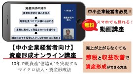 資産形成オンライン講座