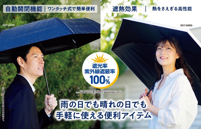 PB「CLOSSHI」 「CLOSSHI PREMIUM」から晴れの日でも雨の日でも活躍する便利アイテム「どこでもっと！晴雨兼用傘」が登場！