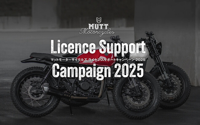 MUTT Motorcycles ライセンスサポートキャンペーン2025 実施のご案内