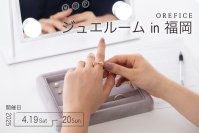 福岡・天神エリアで500点以上のジュエリーを試着＆体験！4月19日～20日に予約不要「ジュエルームin福岡」を無料開催
