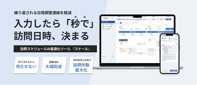 最適な訪問日時・スタッフを自動計算する新システム「ScaLe（スケール）」を使い、サカイ引越センターグループ企業の株式会社エレコンと「家電製品工事の効率化」に関する実証実験実施