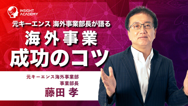【海外事業成功のコツ】サマリー動画を新たに公開《海外赴任研修・グローバル研修》
