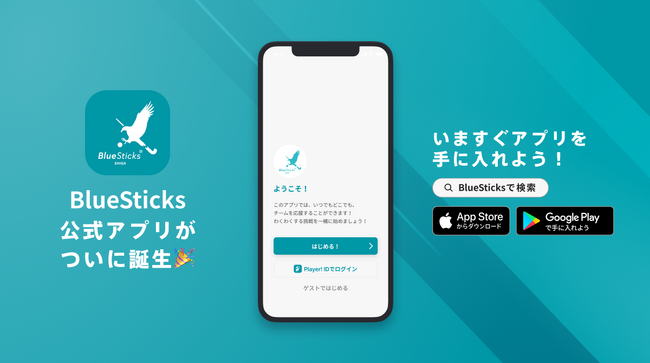日本最高峰のサムライリーグDivision1で活躍中！BlueSticks滋賀が公式アプリをリリース！