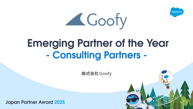 株式会社Goofy、「Salesforce Japan Partner Award 2025」を受賞