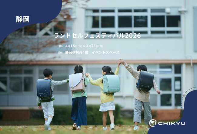 【地球NASAランドセル(R)】遠鉄百貨店「ランドセルフェスティバル」に出展！4/24(木)～5/6(火)