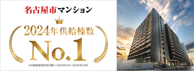 「2024年 名古屋市 売主・事業主別マンション供給棟数ランキング」オープンハウス・ディベロップメントが堂々の1位を獲得！
