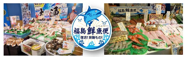 ４月１０日「福島鮮魚便」常設店舗を東海エリアに初展開