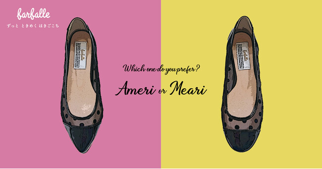 限定【farfalle/ファルファーレ】トレンドのシアー素材とドットが可愛いパンプス「アメリ」と「メアリ」発売。