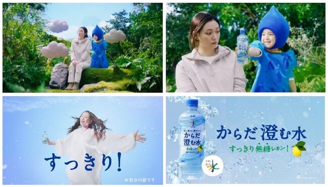 『アサヒ おいしい水 天然水 からだ澄む水』新TV CM二階堂ふみさん出演「からだ澄む水『飲んで流そう』」編