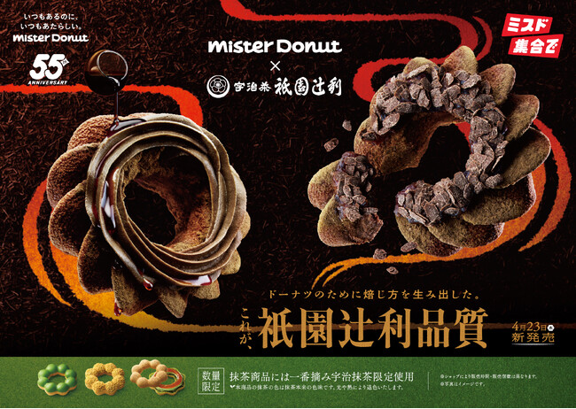 【ミスタードーナツ】4月23日(水)から『Mister Donut×祇園辻利 第二弾』を期間限定発売