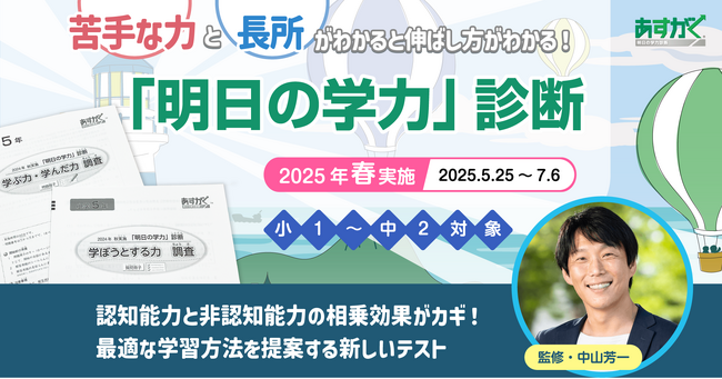 【年間10万人が受検！】「明日の学力」診断（あすがく）春開催！今回から、個人でのお申し込みも可能になりました