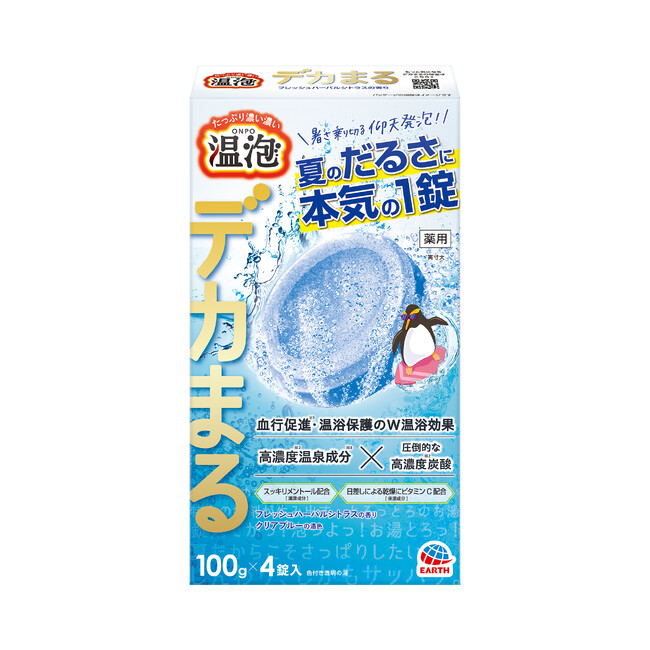 アース製薬、特大サイズの炭酸入浴剤『温泡（おんぽう） デカまる』から夏場の疲労回復に効く※1爽快感あふれる『フレッシュハーバルシトラスの香り』を新発売