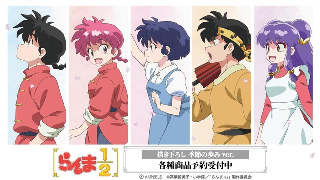 TVアニメ「らんま1/2」の描き下ろし 季節の歩みver. トレーディングアクリルスタンドなどの受注を開始！！アニメ・漫画のオリジナルグッズを販売する「AMNIBUS」にて