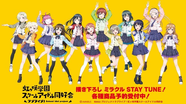 『ラブライブ！虹ヶ咲学園スクールアイドル同好会』の描き下ろし ミラクル STAY TUNE！ トレーディングアクリルカードなどの受注開始！アニメ・漫画のオリジナルグッズを販売する「AMNIBUS」にて