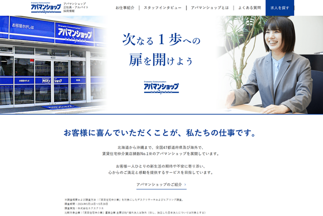 アパマンショップ求人サイト、応募者累計2万人、採用者数累計2,000人を突破！