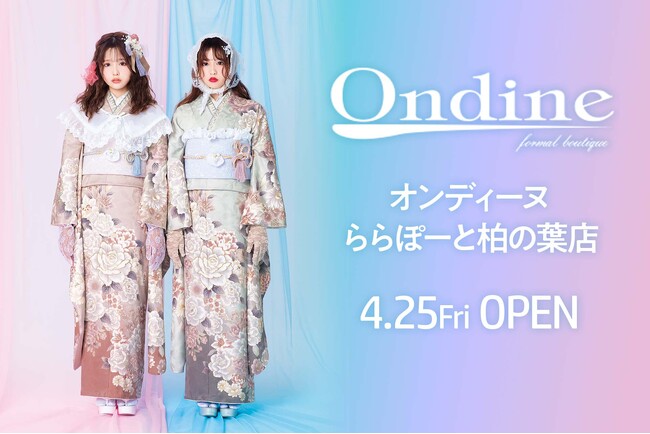 業界NO1(※)を誇る品揃え！オンディーヌ＆一蔵ららぽーと柏の葉店＜4月25日(金)オープン＞きもの着方教室いち瑠も併設！