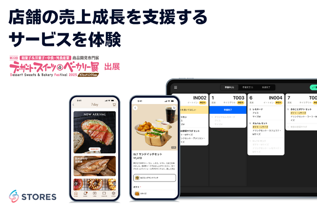 店舗の売上成長を支援する STORES、「デザート・スイーツ＆ベーカリー展」に出展