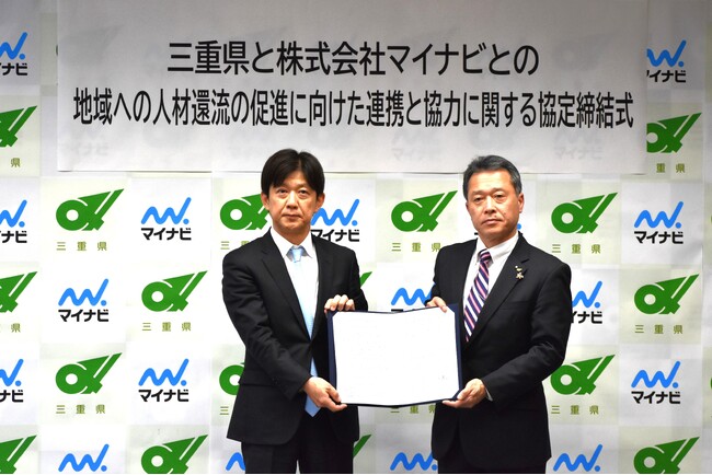 三重県と、マイナビの高校生向け探究学習プログラムの『Locus』が全国で初めて「地域への人材還流の促進に関する連携協定」を締結