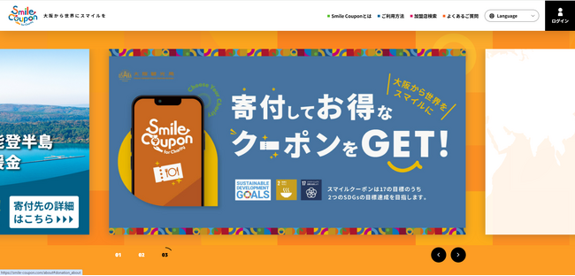 社会貢献を『もっと身近に』、大阪発『Smile Coupon』、多様な連携により支援の輪を拡大