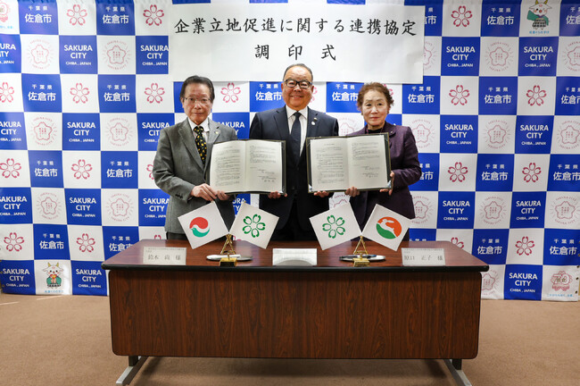 【千葉県佐倉市】企業立地促進に関する連携協定の締結～市内の不動産情報の有効活用、企業立地の促進～