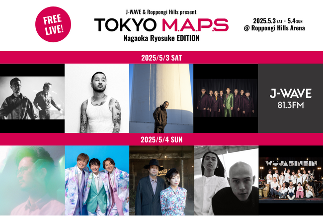 長岡亮介、田島貴男、純烈、5lack、Ｔ字路s、有元キイチ、jan and naomi、オーサカ=モノレール、WUJA BIN BINがGWにフリーライブ！