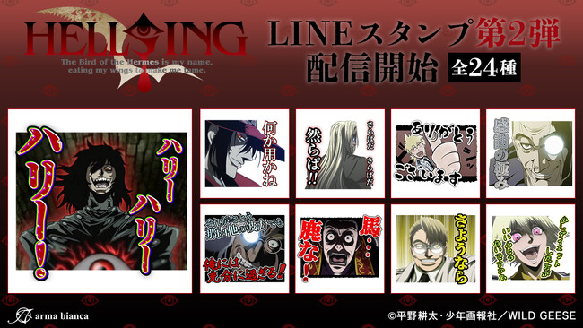 『HELLSING』のLINEスタンプ第2弾が登場！！