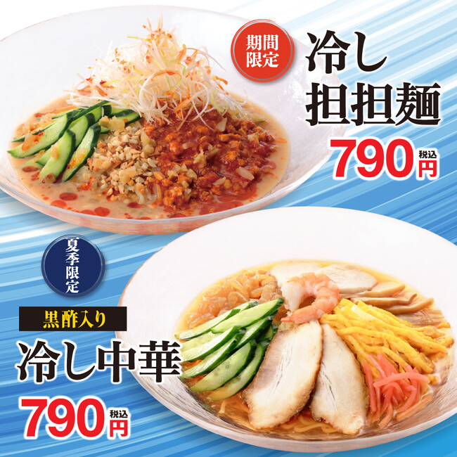 これからの季節にぴったりの冷たい麺が幸楽苑に登場!「冷し中華」「冷し担担麺」を期間限定販売!