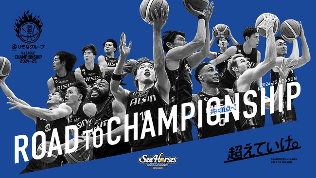 「超えていけ。」～共に頂点へ～ ROAD TO CHAMPIONSHIP
