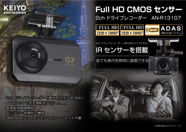 KEIYO新製品　トラック・タクシー・商用車など、業務用車両向け「前方」と「車内」を録画する２カメラドライブレコーダー発売のお知らせ！