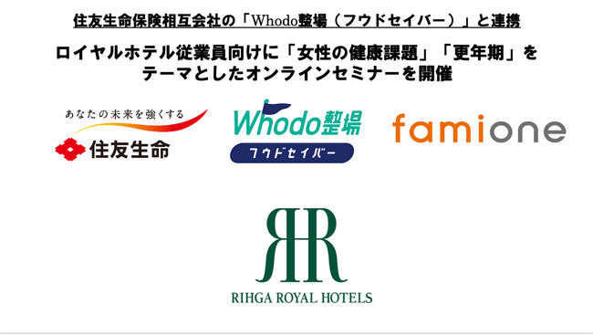 ロイヤルホテルの従業員向けに、「女性の健康課題」と「更年期」をテーマとしたオンラインセミナーを開催しました