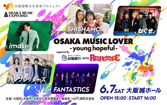 imase、SHISHAMO、ねぐせ。、ハンブレッダーズ、FANTASTICSの5組が出演！「紀陽銀行 WITH REQUESTAGE」