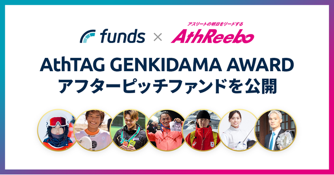 Fundsが、「金融×スポーツ応援」の新たなファンドを公開