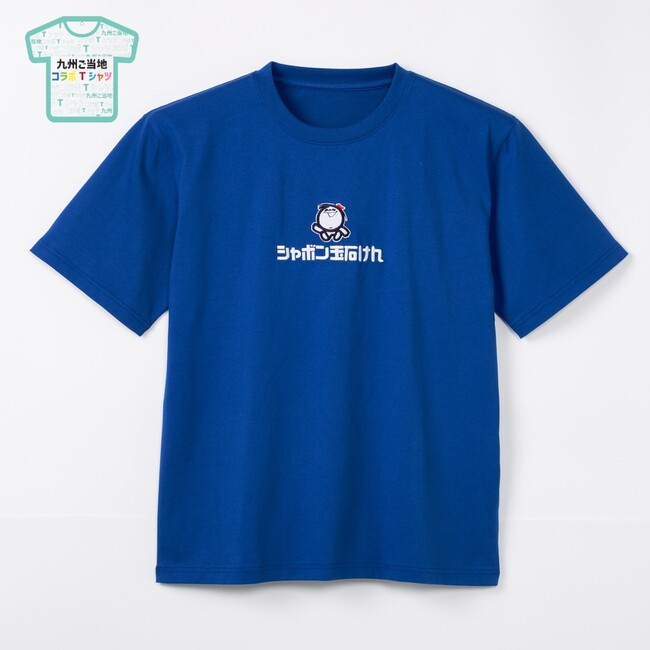 【イオン九州×シャボン玉石けん】大好評コラボレーション第4弾　コラボTシャツが数量限定で発売！