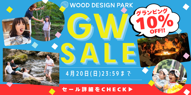 【愛知/岡崎市】GWの宿泊が最大10％OFF！期間限定タイムセールを開催中！4月20日までの予約でおトク！