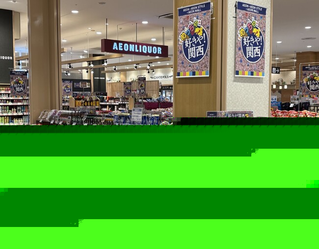 近畿地区のイオン・イオンスタイル全店にて集まれ関西ＬＯＶＥＲ(ハート)「めっちゃ好きや！関西」を開催