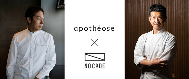 【6月6日(金)・6月7日(土) 二夜限定開催】 apotheose 北村啓太 × No Code 米澤文雄シェフ 限定コラボレーションディナー
