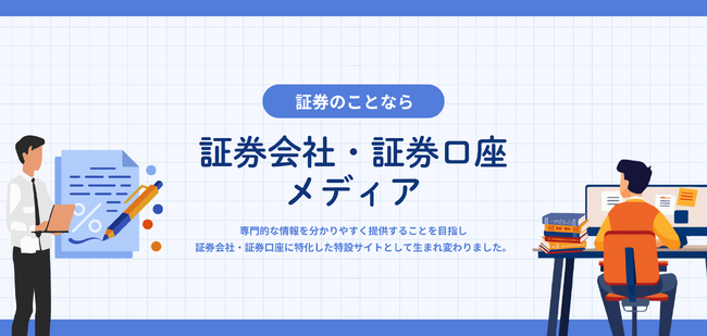 アドバイザーナビが証券会社・証券口座に関する専門情報サイトをオープン