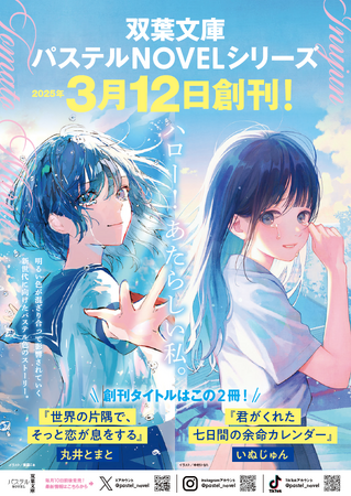 『めざましテレビ』“イマドキガール”西川実花さんが「25-26双葉文庫パステルNOVEL　読書アンバサダー」に就任！　「読書好き動画クリエイターのひまひまチャンネル」は毎月１冊「読書感想」を発信！