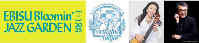「EBISU Bloomin‘ JAZZ GARDEN 2025」のために造られたビールが限定発売！「YEBISU BREWERY TOKYO」が新たな無料エリアとして加わり、出演アーティストも決定！