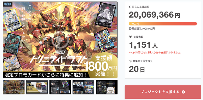 新作カードゲーム『トリニティドラフト』 クラウドファンディング支援額2000万円を突破!