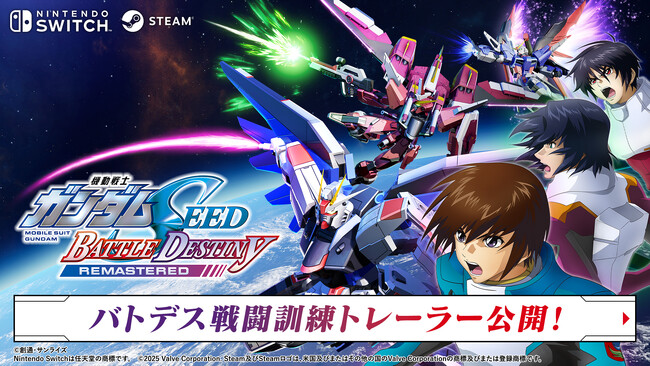 Nintendo Switch(TM)/STEAM(R)『機動戦士ガンダムSEED BATTLE DESTINY REMASTERED』イザーク・ジュールによるバトデス戦闘訓練トレーラー公開！
