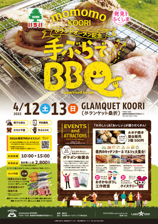momomoKOORIグランドオープン記念手ぶらでBBQ開催