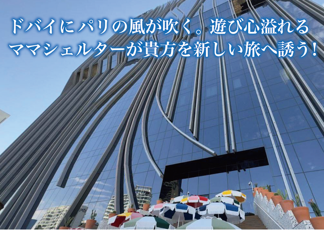 【完売御礼】女性の未来の利益と今の生活を豊かにするCAMEL『CAMEL31号 ドバイ不動産/Mama Shelter　完売』