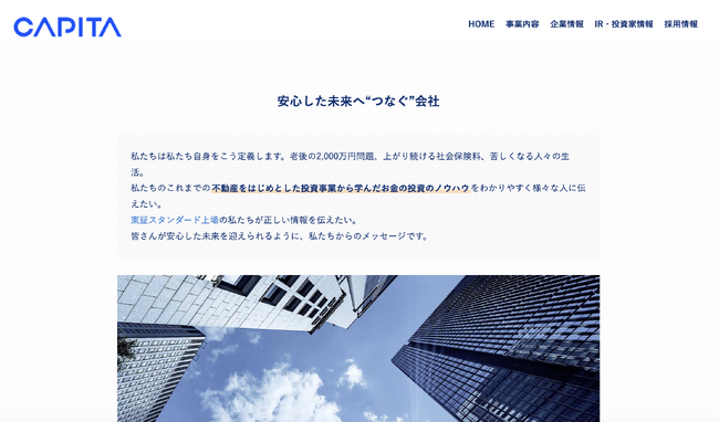 【キャピタ投資ナビ】開設のお知らせ